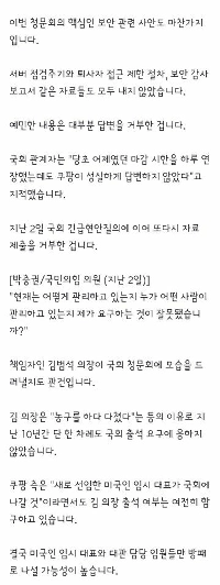 クーパンは国会資料のほぼ半分の提出を拒否