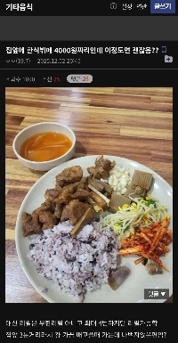 家の前にある4,000ウォンの韓国料理ビュッフェを評価してください。jpg