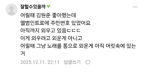 80 年代の有名人の ID 番号