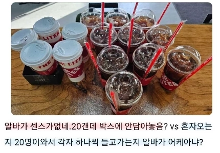 コーヒー20杯の注文をめぐるコーヒーショップ論争