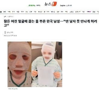 韓国人男性、寝ている彼女の顔に熱湯をかける…「」「「他の男性と会わないようにするためです」」」