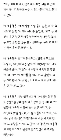 言葉は本当にクールだ」「」「… 李大統領、仁川国際空港社長の「任命」を非難