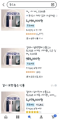 90万ウォン台のFold 6をCoupangから買っても大丈夫でしょうか？