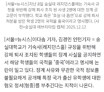 大学寮ヘイト論争