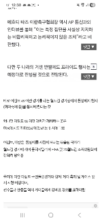 2026年ワールドカップの試合で両国が動揺