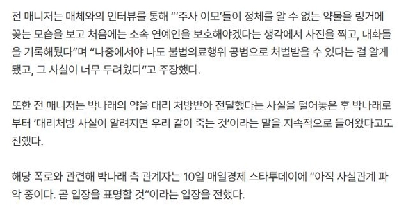 パク・ナレ、2度目の暴露に対し「「」「まだ事実関係を確認中です」」