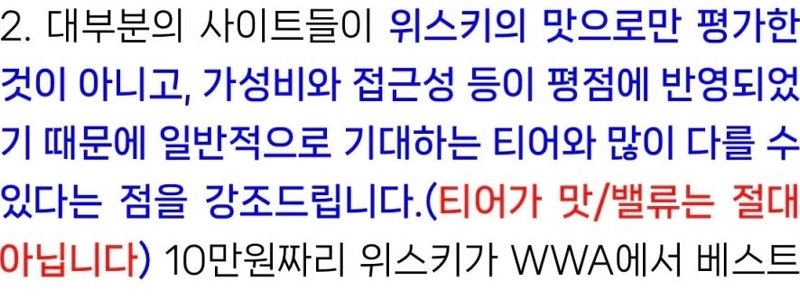 ウイスキーの総合的な階層リスト（味、費用対効果、アクセスしやすさなど）