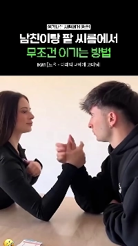 (SOUND)彼氏と腕相撲をしていつも勝つ女性