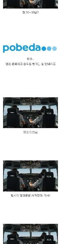 ロシア旅客機で「チンコ」を描いた副大統領の首まで吹き飛ばされた事件。