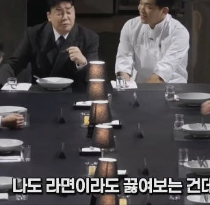 白黒シェフ ペク・ジョンウォンのどんぐりヌードルエピソードㄷㄷㄷ
