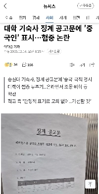 大学寮の懲戒通知書に記された「あの国」。憎しみの論争