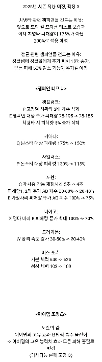 [LoL] 2026 パッチ、バランス調整計画の詳細.txt