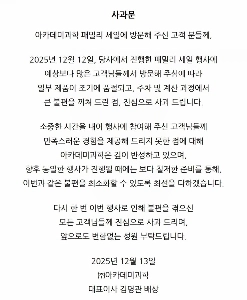 (SOUND)CEO、「アカデミーサイエンスファミリーセール」運営不手際を謝罪