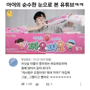 子どもの目から見た YouTube