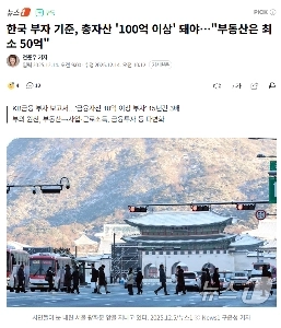 韓国の資産基準に基づくと、総資産は「100億ウォン以上」でなければならない… “”””少なくとも50億相当の不動産”””