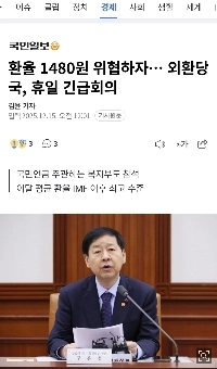 為替レート1480ウォンを脅かそう…外為当局、休日緊急会議