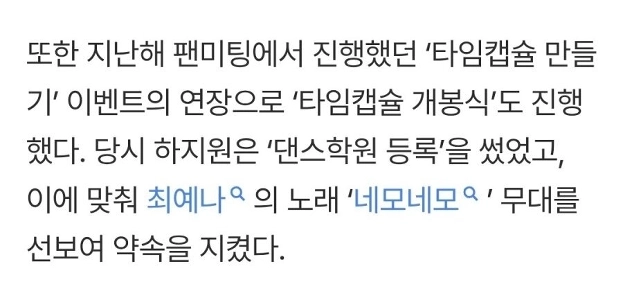 (SOUND)ハ・ジウォンの日本ファンミーティングでのチェ・イェナのニモネモ。