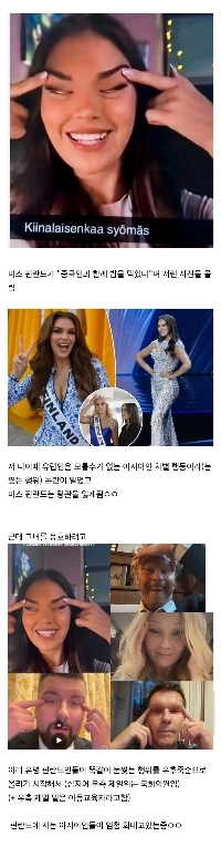 ミス・フィンランドがアジア人を嘲笑して物議を醸し、フィンランド人が擁護