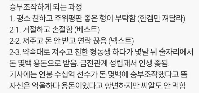 数十億ドル相当の給料を持つプロ選手が、わずか数百ドルで試合を解決する理由