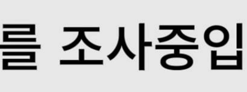 2億3千万の命を脅かす真実