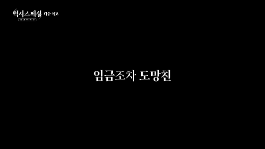 ヒストリー スペシャル インテンス ネクスト プレビュー