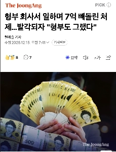 義兄の会社で勤務中に7億ウォンを盗んだ義妹…発覚時「」「義兄もそうだった」「」