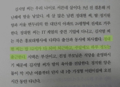 あなたの知らない1982年生まれキム・ジヨンをご紹介します。