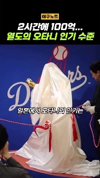 (SOUND)日本に建立された大谷黄金像