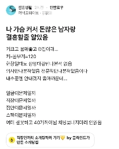 胸が大きいから金持ちと結婚すると思ってた。