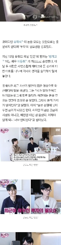 ユ・ジェソク、自身の信念を明らかに「お金の価値は下がり続けている…節約が解決策ではない」(言い訳)