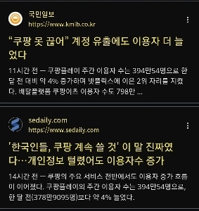 クーパンが自主的な無給休暇の受け入れを開始