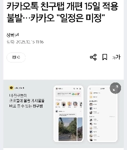 カカオトークの友達タブのロックバックが覆されましたㄷㄷㄷㄷ;;;