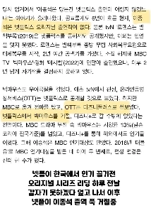 Netflixがボ・イ・ジョンソクをキャスティングしない理由。