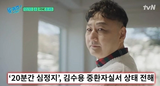 キム・スヨンは信じられないほどの幸運のおかげで死から生還した。jpg