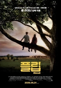 映画<フリップ>の監督が妻の息子に殺害された。