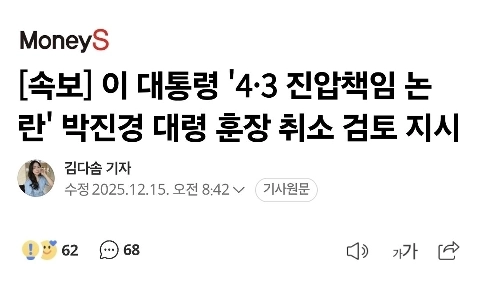 【速報】李大統領、「4・3鎮圧責任論争」でパク・ジンギョン大佐の勲章取り消し見直しを指示