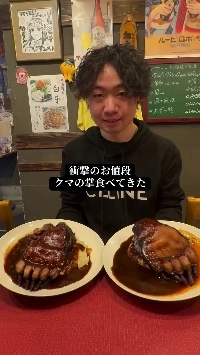 (SOUND)ニホンクマの足皿.mp4