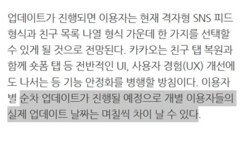「カカオトーク フレンドタブ」本日より通常通り更新します