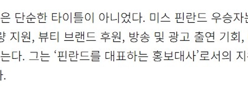 ミス・フィンランド、アジア人を軽蔑する行為で失格