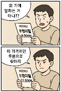 昔と今の気持ち、おかわり自由