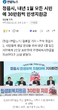 井邑市は来年1月に全国民に30万ウォンの生活支援金を支給する。