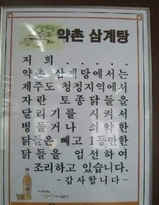 サムゲタンのおいしい店の秘密