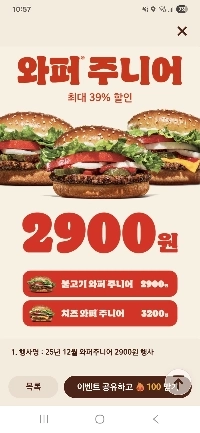 バーガーキングで大幅割引