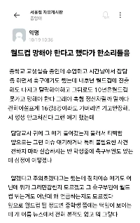 「韓国はワールドカップで失敗すべきだ」という学生の発言が聞かれた