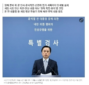 チョ・ウンソク特別検事「」「ユン・ドゥチャンは就任以来戒厳令の準備をしてきた」「」