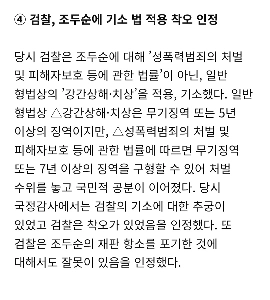 チョ・ドゥスンに懲役12年の判決を下した裁判官はなぜ批判されることに不公平を感じたのか