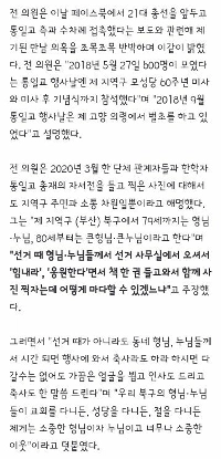 チョン・ジェス、『韓鶴子自伝』写真公開について「地域の兄と妹の要請で撮影しただけだ」