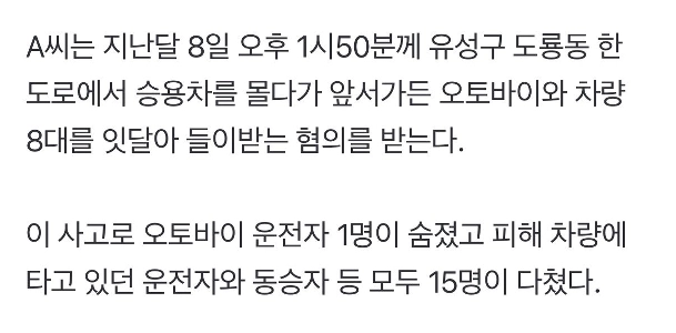 テスラ運転手、大田で16人死亡…麻薬の影響下だった