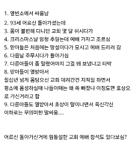 息子たちが葬儀で喧嘩した理由