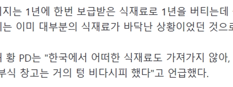 ペク・ジョンウォン一味が世宗基地に来てから、世宗基地の食糧がさらに不足した理由。